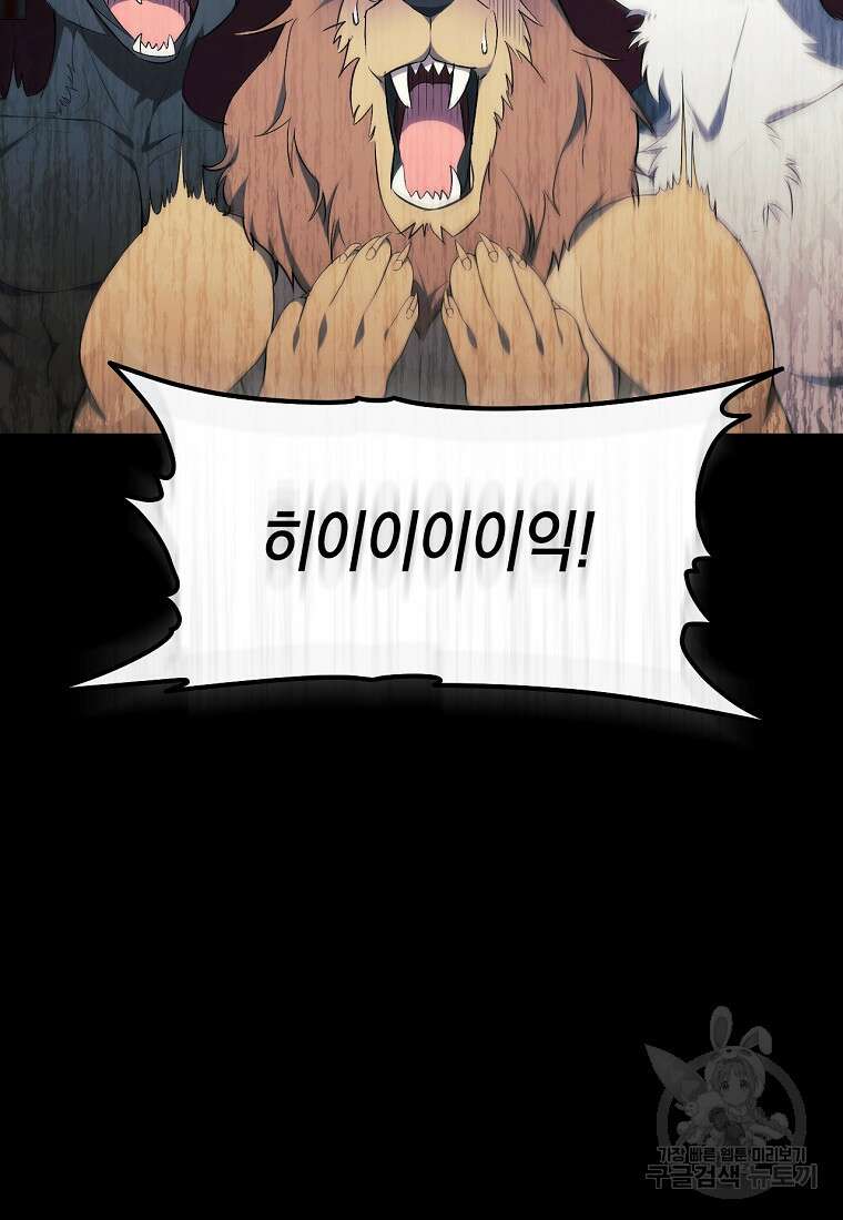 오늘부터 공작가는 내가 접수한다 8화 13