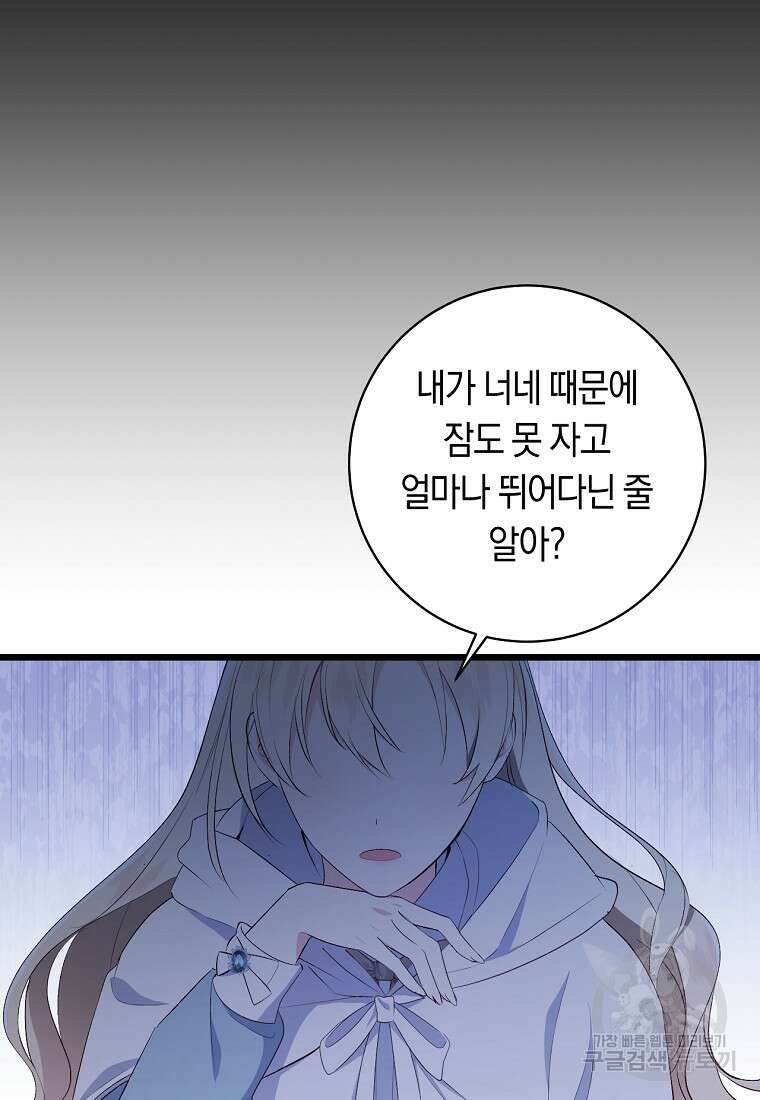 오늘부터 공작가는 내가 접수한다 8화 15