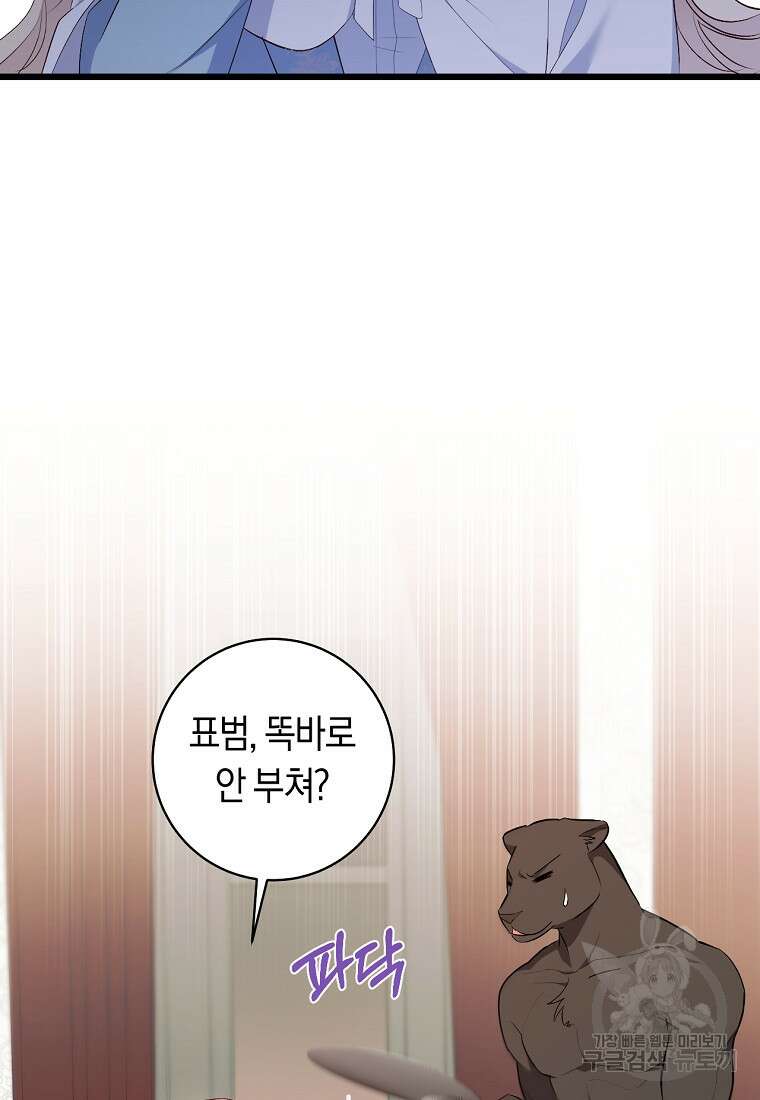 오늘부터 공작가는 내가 접수한다 8화 16