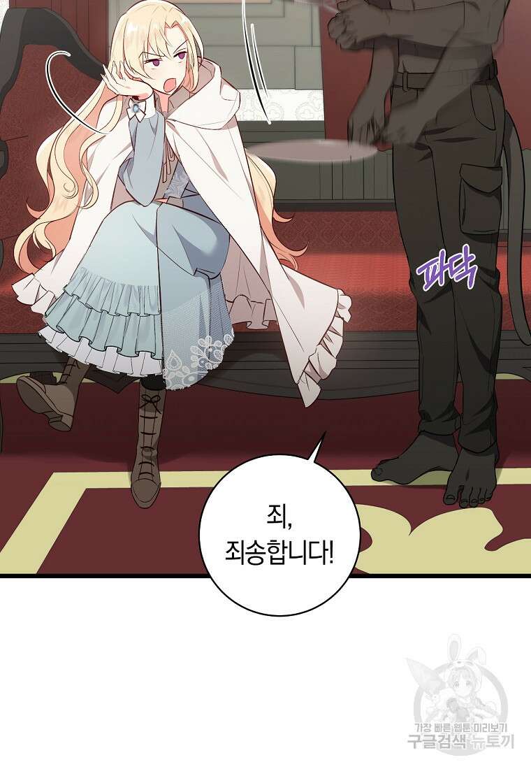오늘부터 공작가는 내가 접수한다 8화 17
