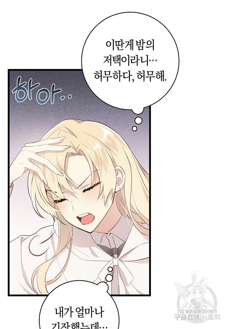 오늘부터 공작가는 내가 접수한다 8화 18
