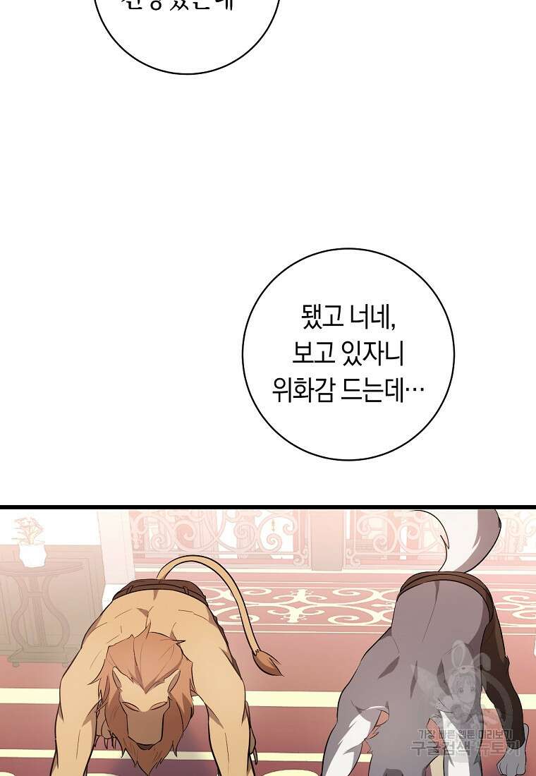 오늘부터 공작가는 내가 접수한다 8화 19