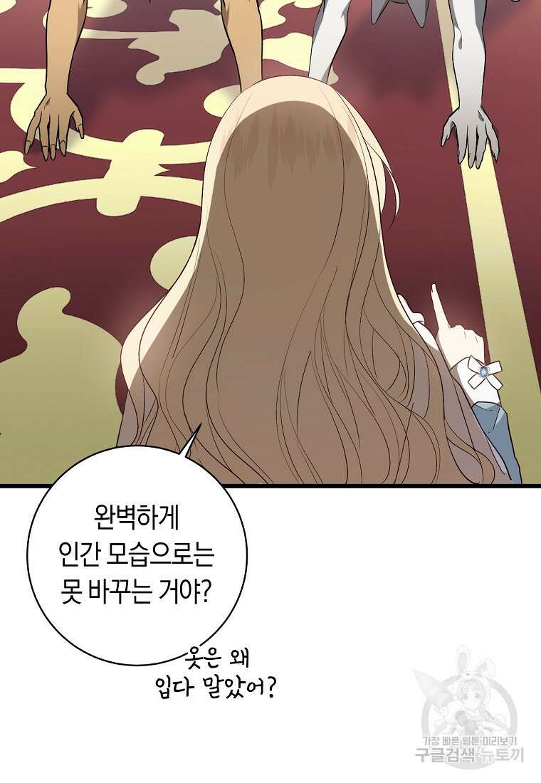 오늘부터 공작가는 내가 접수한다 8화 20