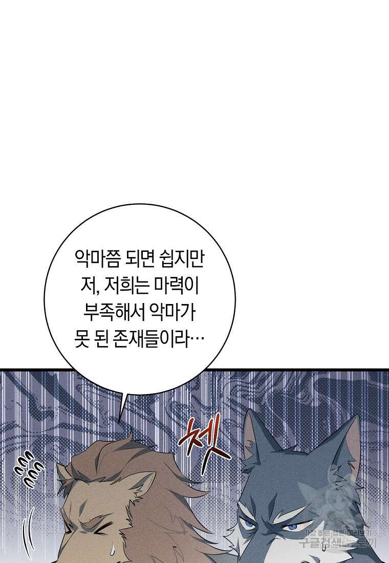오늘부터 공작가는 내가 접수한다 8화 21