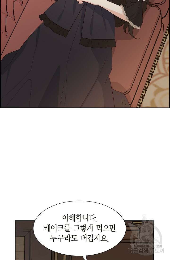 마이 페어 메이드 59화 2
