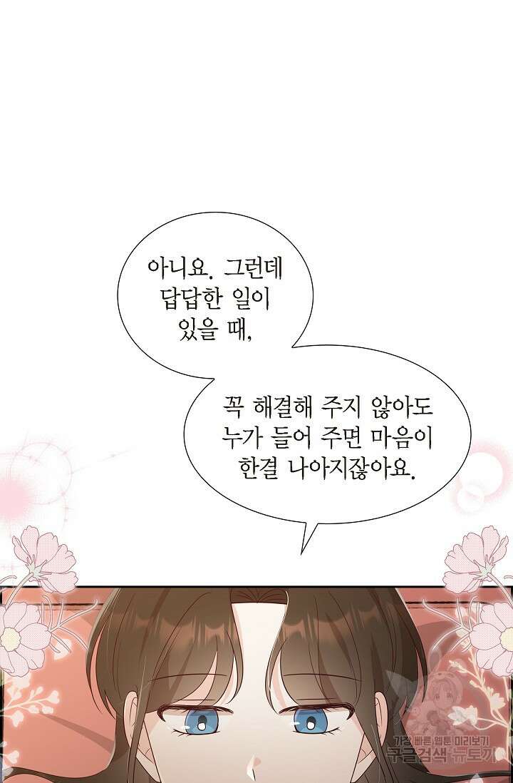 마이 페어 메이드 59화 6