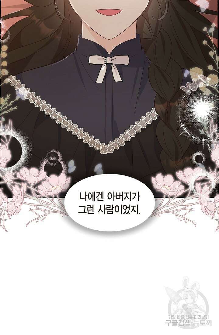 마이 페어 메이드 59화 7