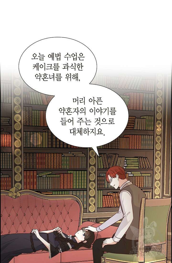 마이 페어 메이드 59화 10