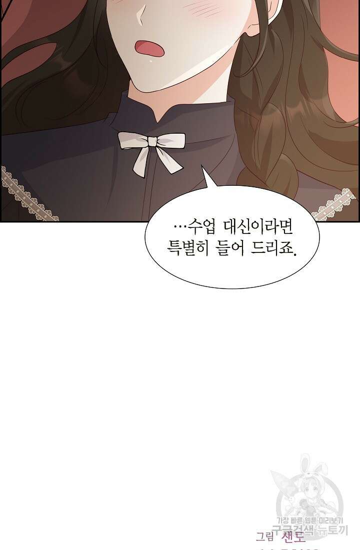마이 페어 메이드 59화 12