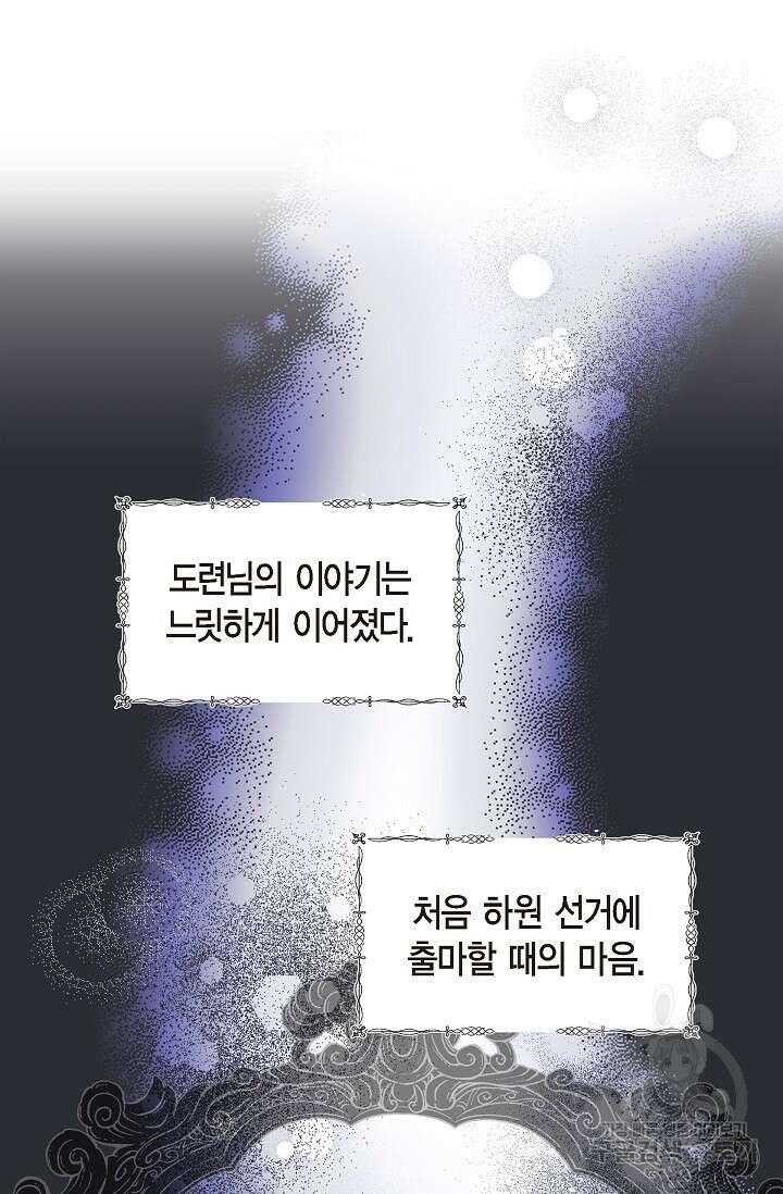 마이 페어 메이드 59화 14
