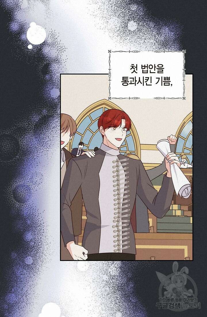 마이 페어 메이드 59화 16