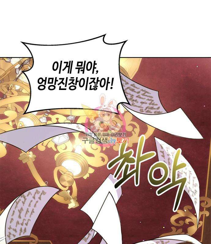 주인님을 잡아먹는 방법 41화 1