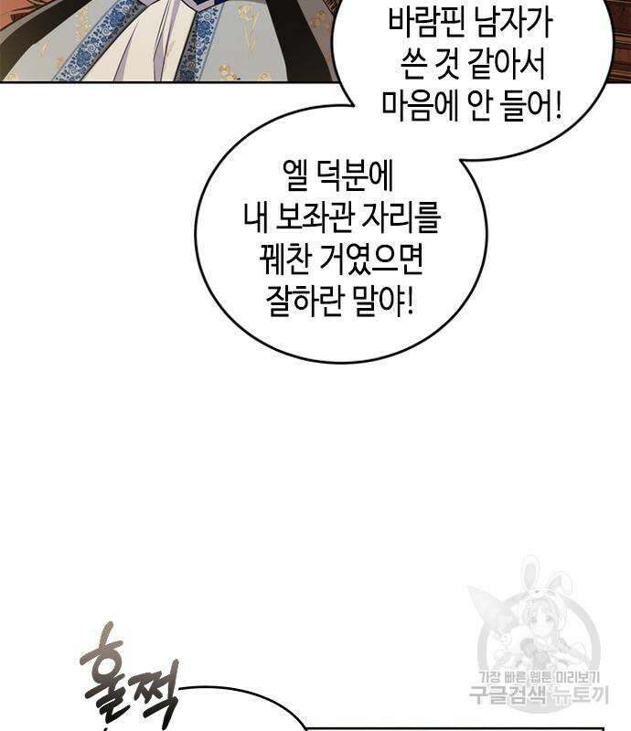 주인님을 잡아먹는 방법 41화 4