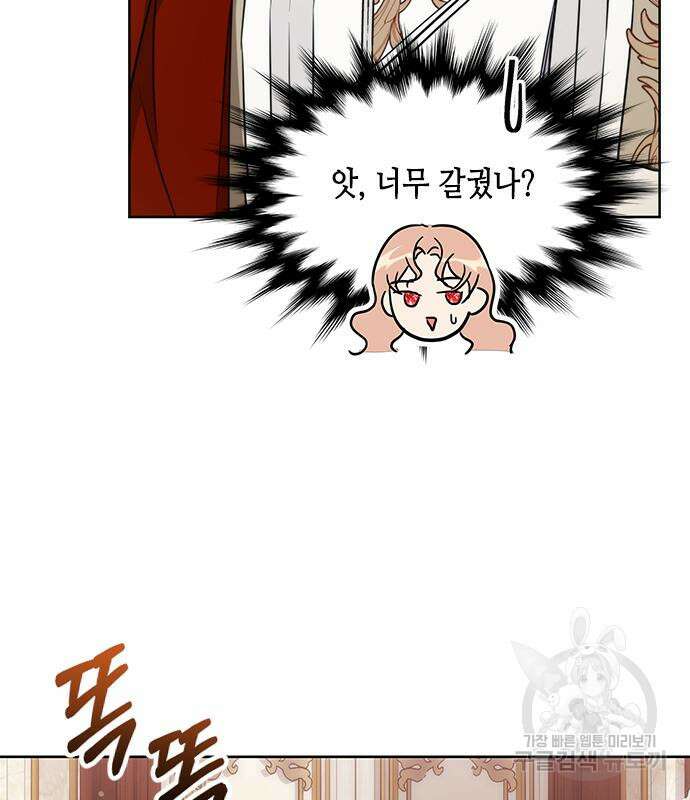 주인님을 잡아먹는 방법 41화 6