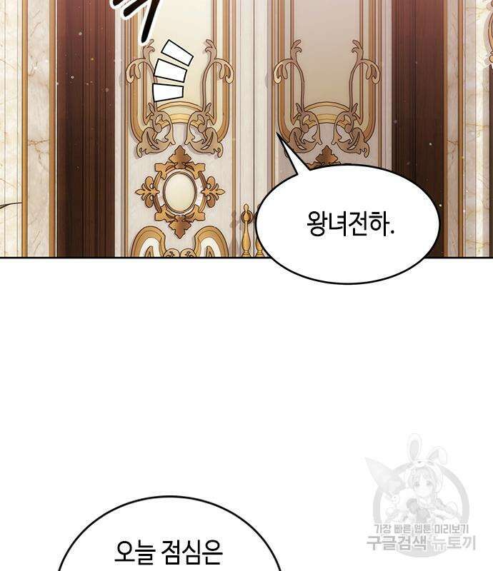 주인님을 잡아먹는 방법 41화 7