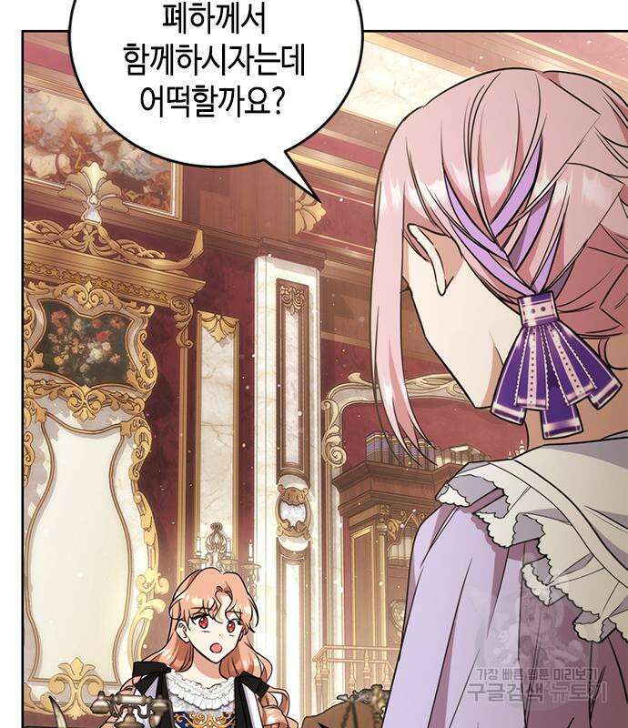 주인님을 잡아먹는 방법 41화 8