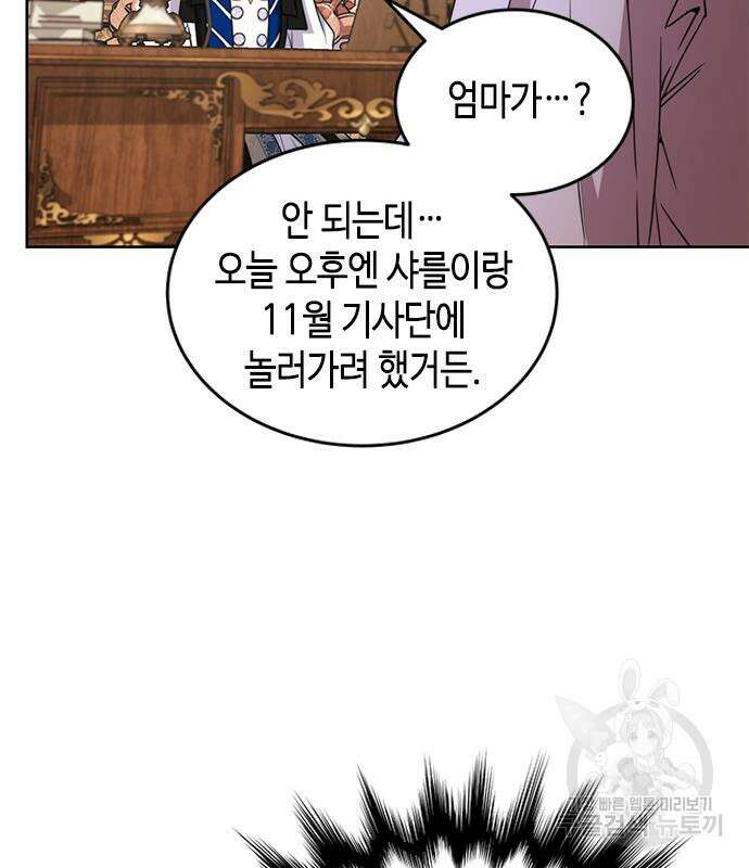 주인님을 잡아먹는 방법 41화 9