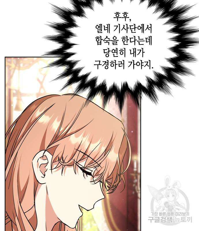 주인님을 잡아먹는 방법 41화 10