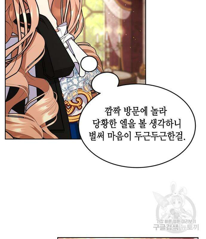 주인님을 잡아먹는 방법 41화 11