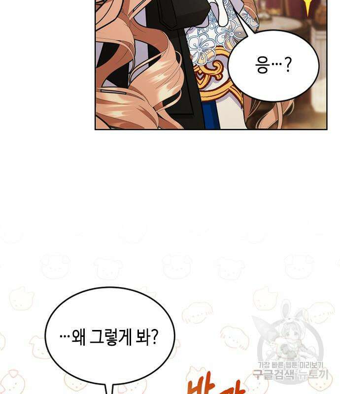 주인님을 잡아먹는 방법 41화 13