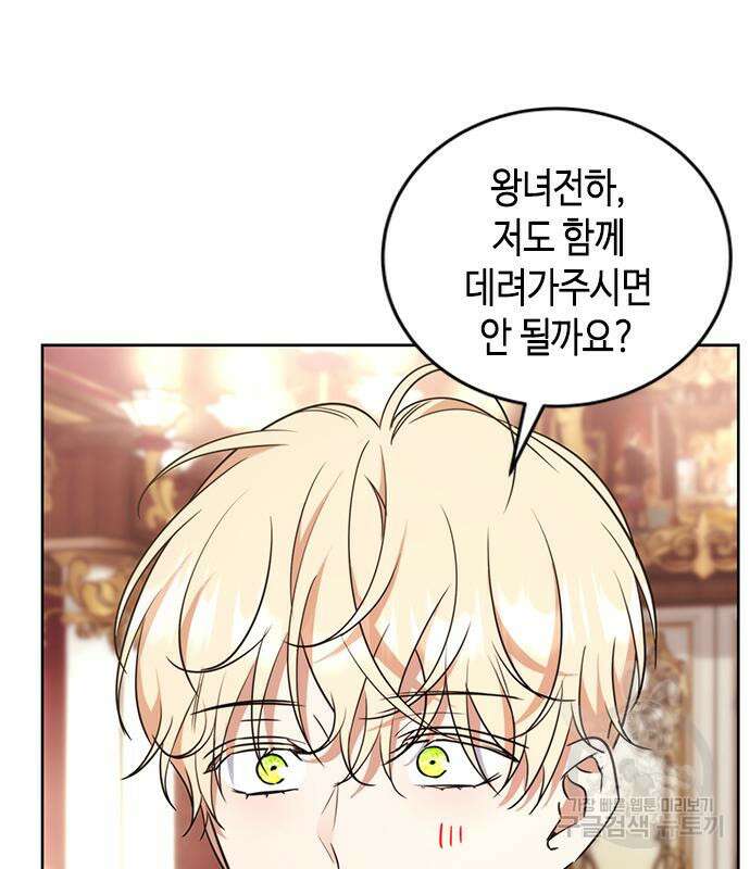 주인님을 잡아먹는 방법 41화 16