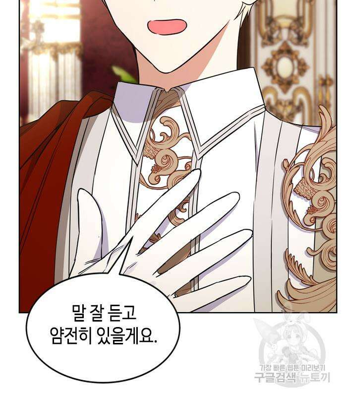 주인님을 잡아먹는 방법 41화 17