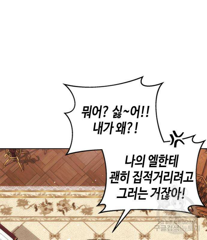 주인님을 잡아먹는 방법 41화 18