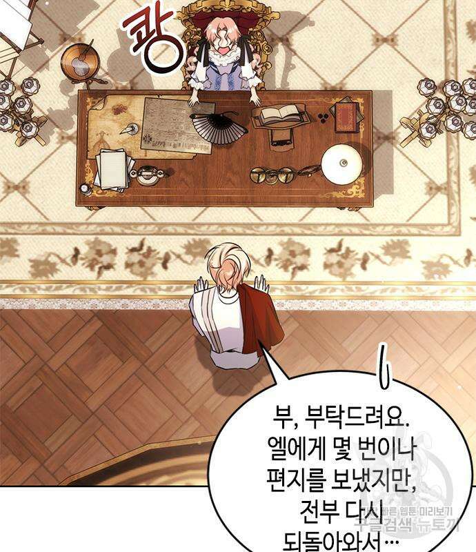 주인님을 잡아먹는 방법 41화 19