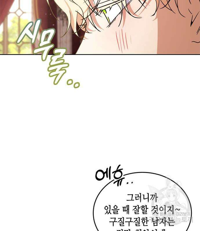 주인님을 잡아먹는 방법 41화 21
