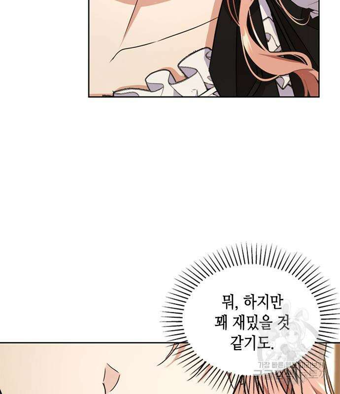 주인님을 잡아먹는 방법 41화 23