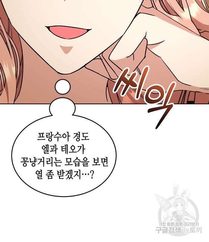 주인님을 잡아먹는 방법 41화 24