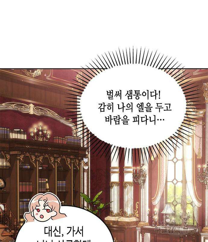 주인님을 잡아먹는 방법 41화 25