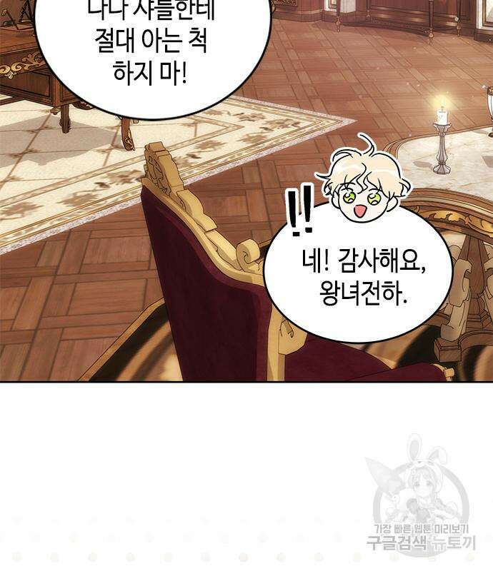 주인님을 잡아먹는 방법 41화 26
