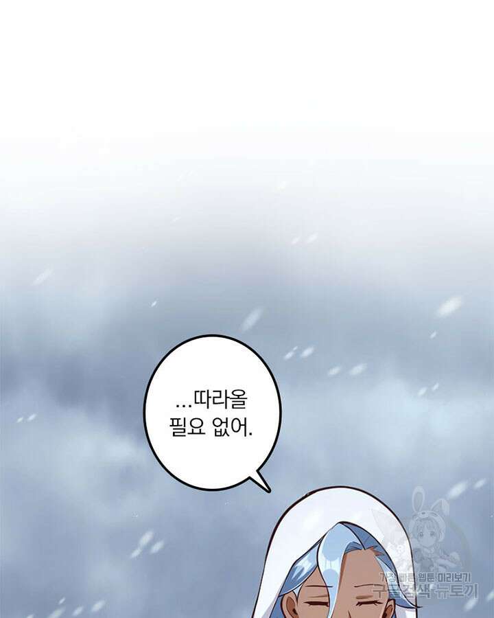 마녀를 지켜라 273화 3
