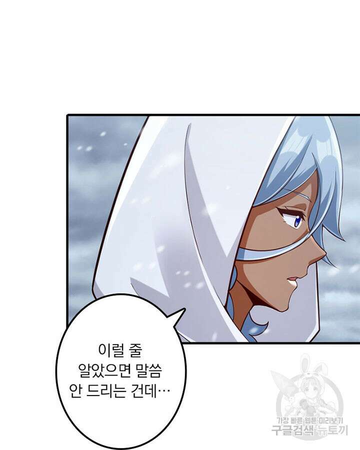 마녀를 지켜라 273화 6