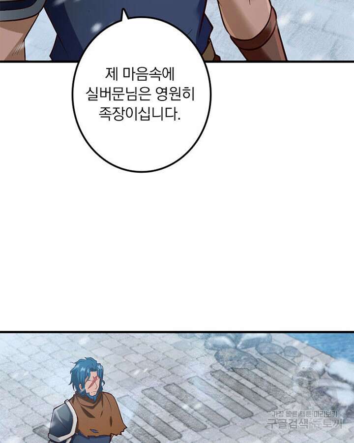 마녀를 지켜라 273화 8