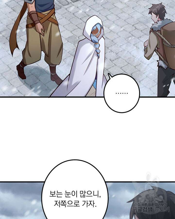 마녀를 지켜라 273화 9