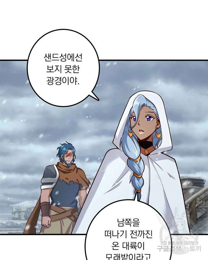 마녀를 지켜라 273화 11