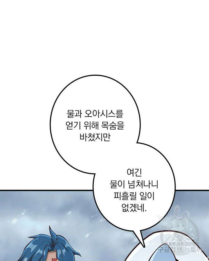 마녀를 지켜라 273화 13