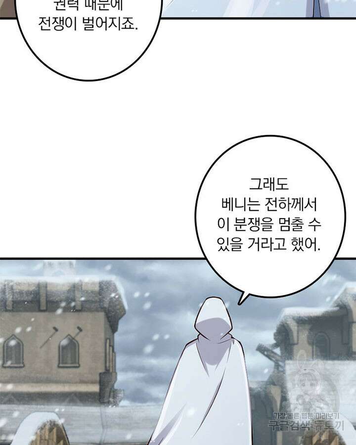 마녀를 지켜라 273화 15
