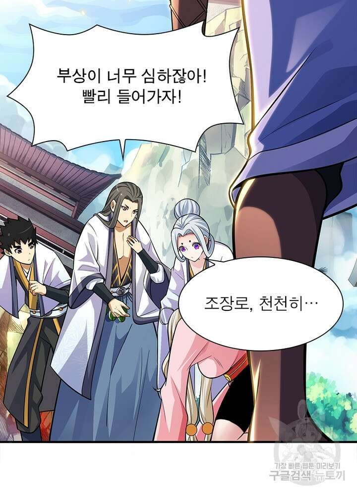 환생불사 22화 13