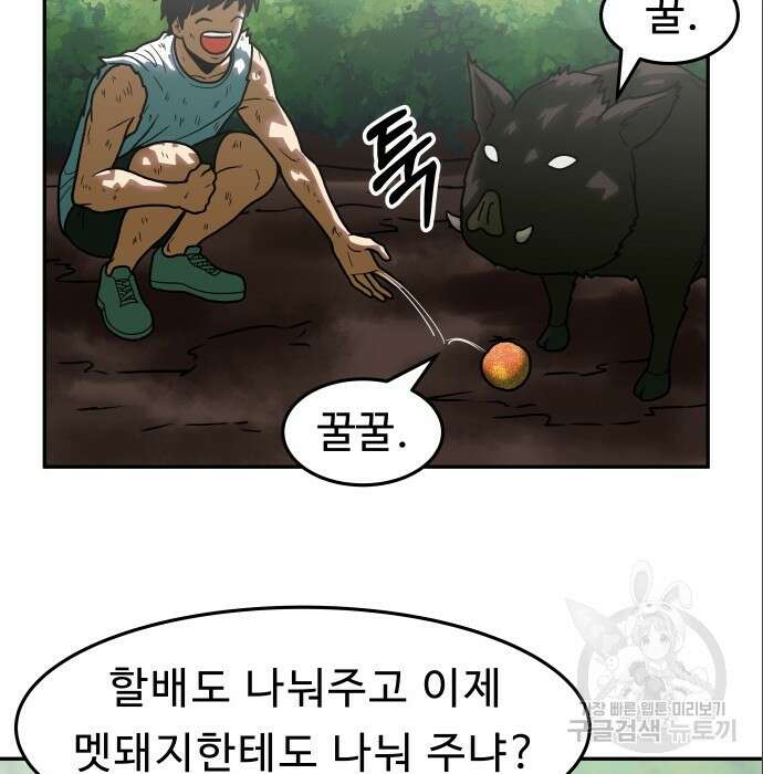 육식고 15화 4