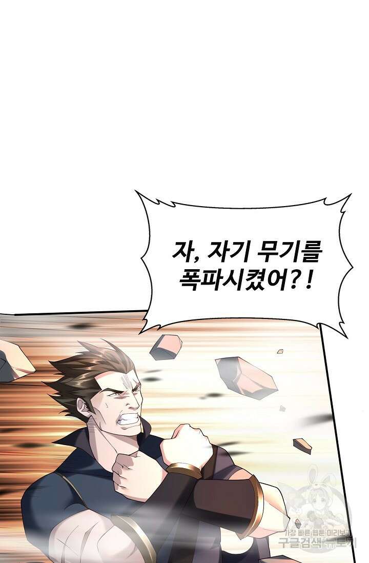 절세종주로 귀환하다 38화 3