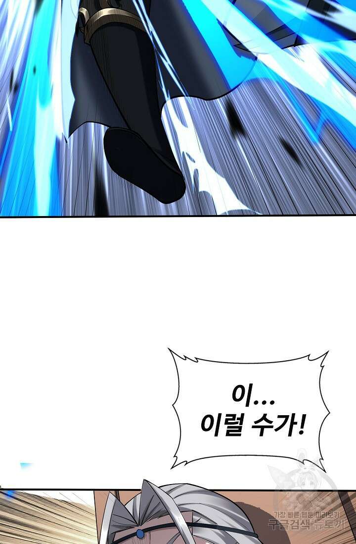 절세종주로 귀환하다 38화 9