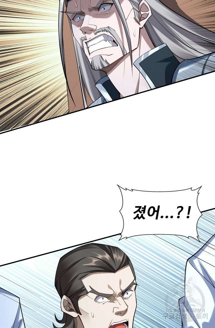 절세종주로 귀환하다 38화 10
