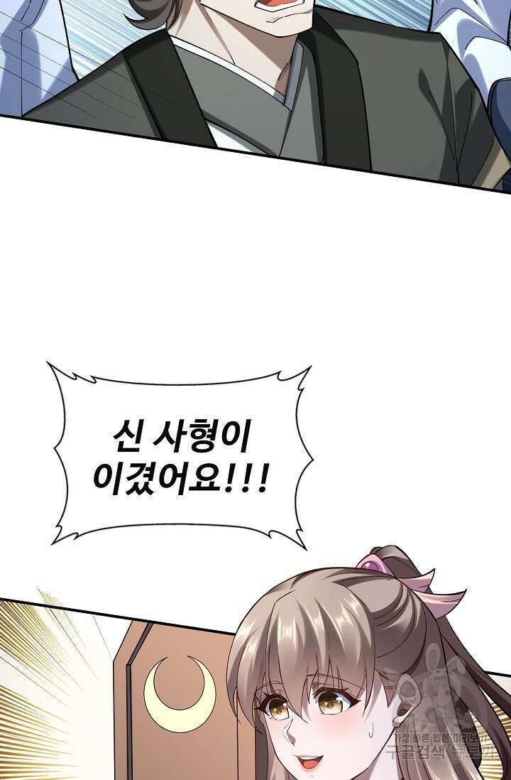 절세종주로 귀환하다 38화 11