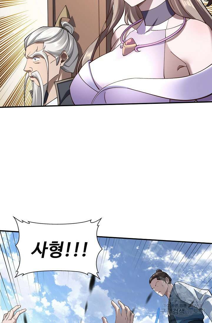절세종주로 귀환하다 38화 12