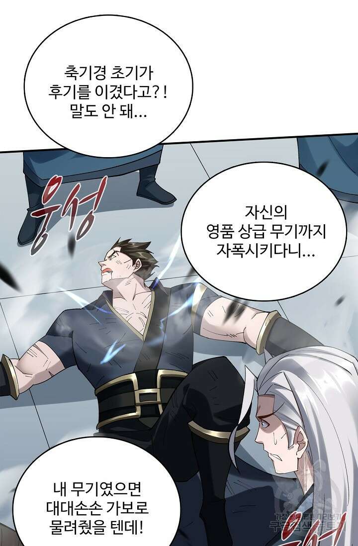 절세종주로 귀환하다 38화 14