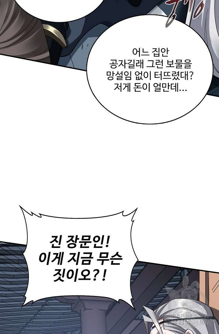 절세종주로 귀환하다 38화 15