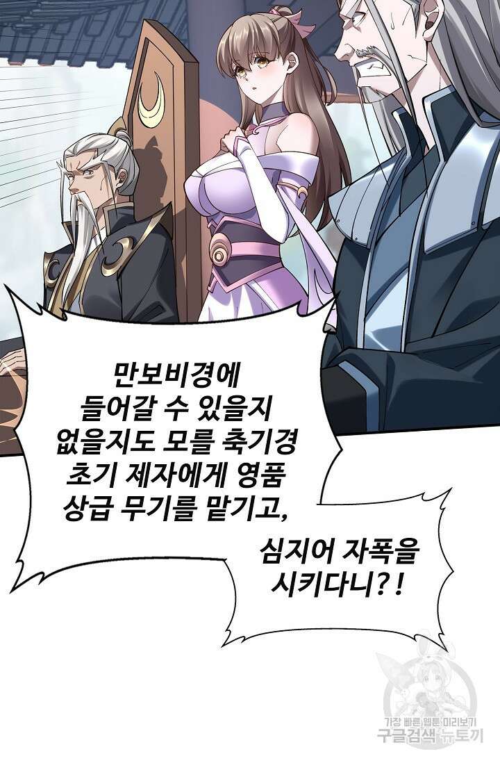 절세종주로 귀환하다 38화 16
